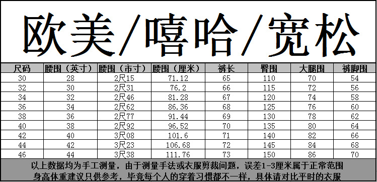 01-1尺码表（偏小）.png