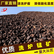供应河南山西地区钢铁冶炼厂清洗炉子用国产低度锰矿 水洗锰矿石
