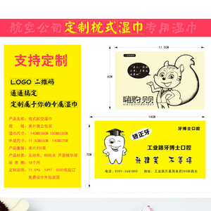 创意套套湿巾批发logo一次性单片广告湿纸巾网咖酒店餐饮湿巾小包