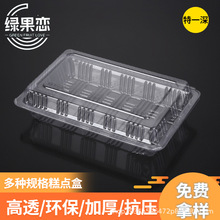 一次性透明塑料盒长方形特一深寿司打包盒烘焙包装盒吸塑西点盒