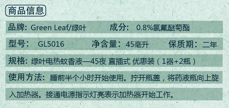 蚊香液直插1器+2瓶详情页_07.png