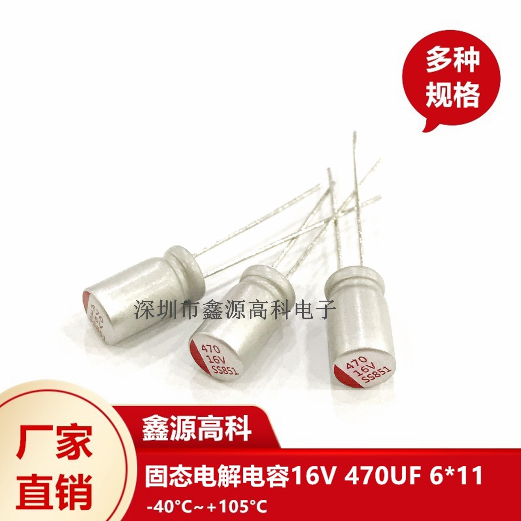 固态电容470UF 16V 6*11mm 16V470UF直插固态电解电容长寿命