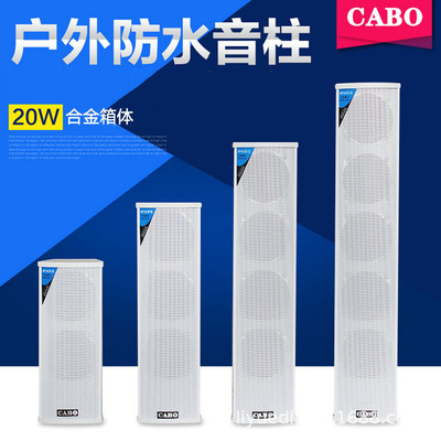 CABO/加宝 LD-520 20W户外壁挂音箱音响室外防水音柱校园广播喇叭|ru