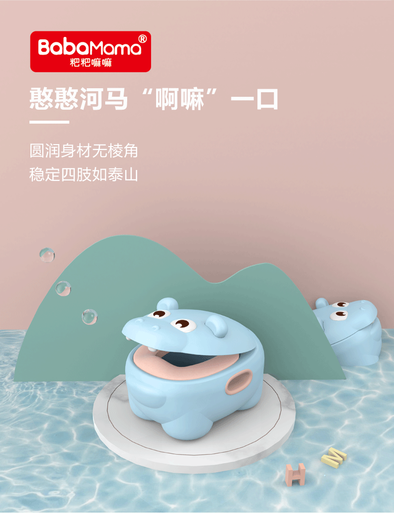 河马宝宝坐便器_01