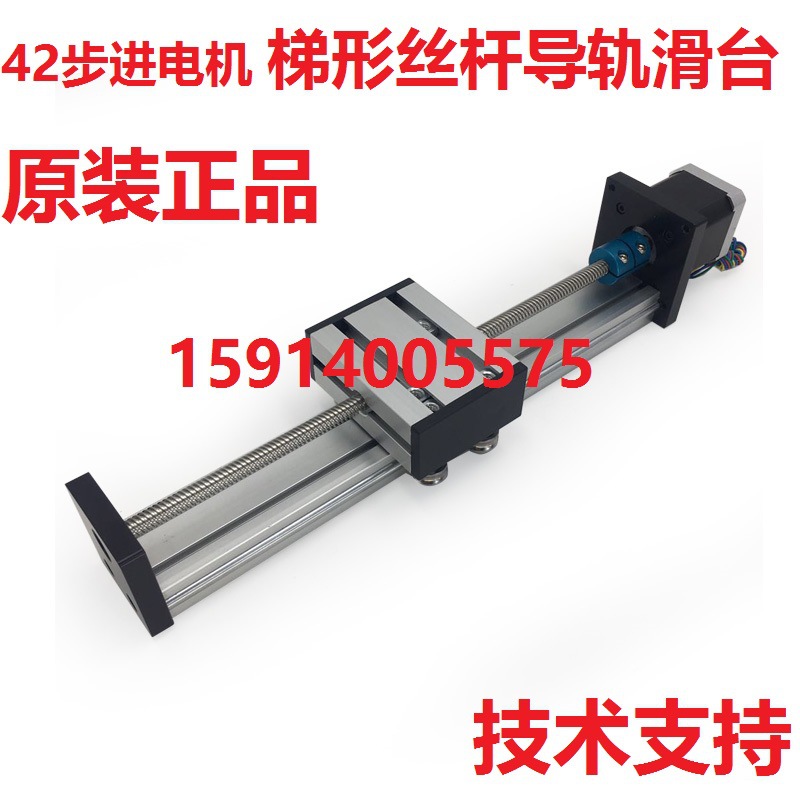 42/57步进电机T/梯形丝杆/丝杠直线导轨滑台/直线模组/电动工作台