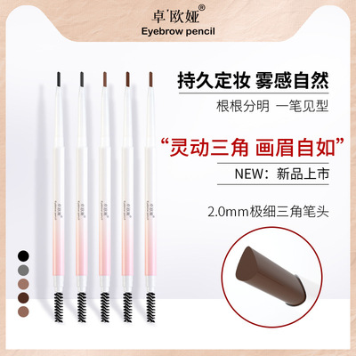 卓欧娅极细眉笔超细头女防水防汗自然持久防水眉笔眉三角笔芯
