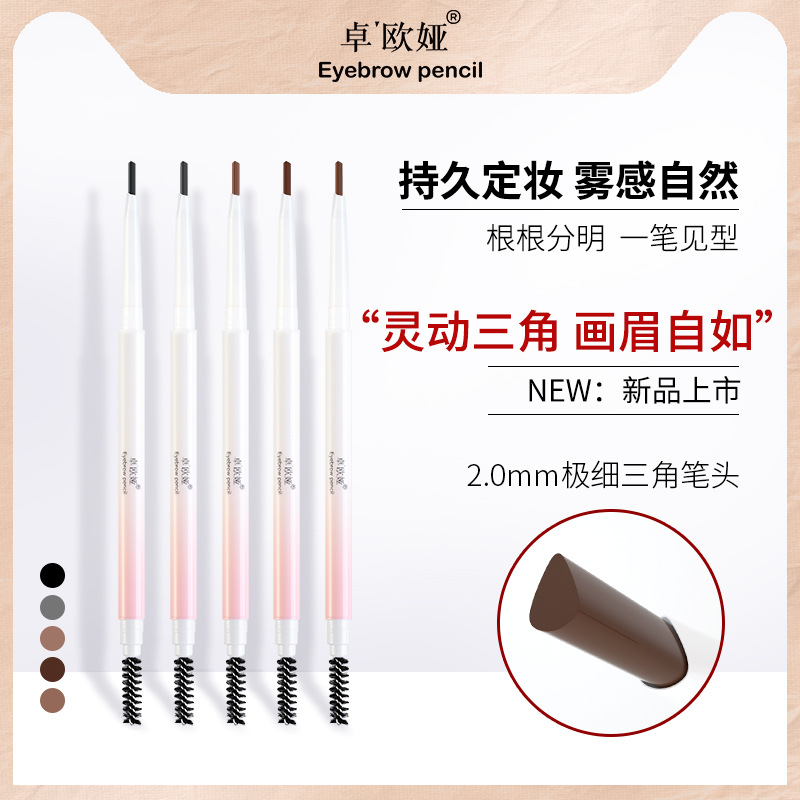 卓欧娅极细眉笔超细头女防水防汗自然持久防水眉笔眉三角笔芯
