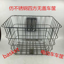 厂家供应电动车车篮仿不锈钢四方菜篮四方不带盖钢丝蓝电动车配件