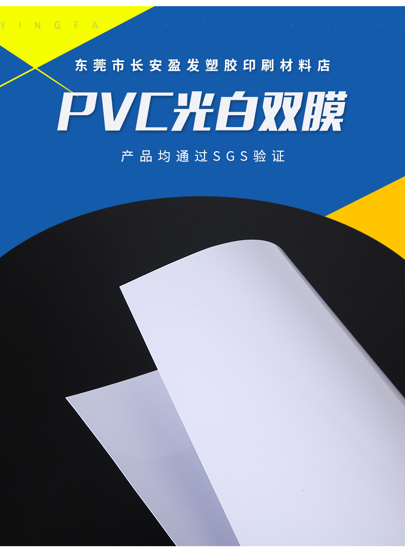 3.0 PVC光白双膜 片材 胶片 硬塑料片材-阿里巴巴