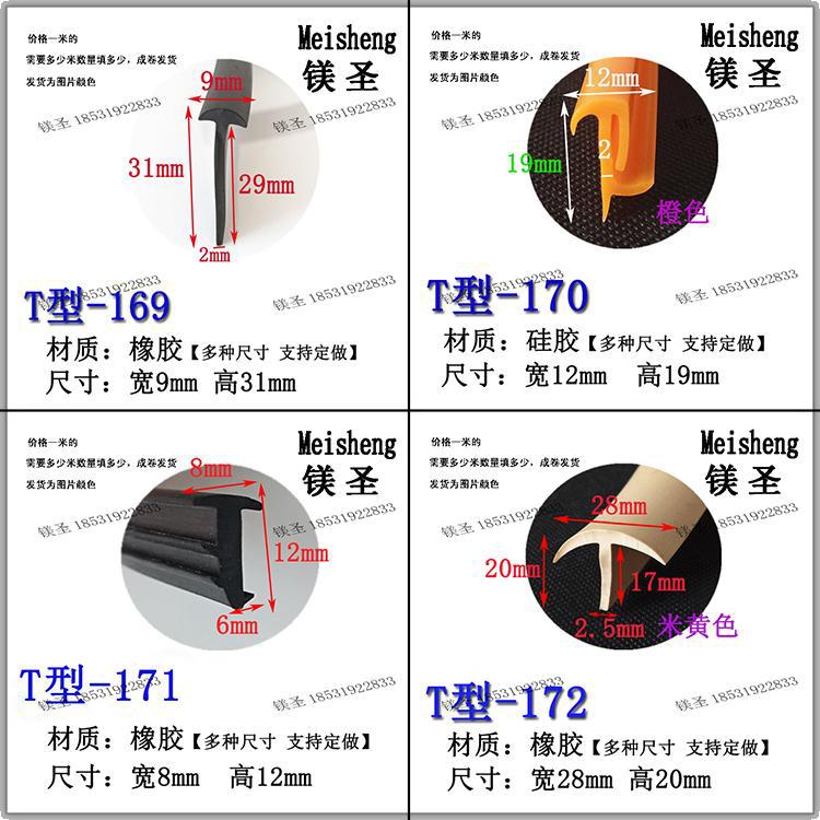丁字型橡胶密封条门缝填缝 卡槽保护条防撞 防划伤 T型胶条