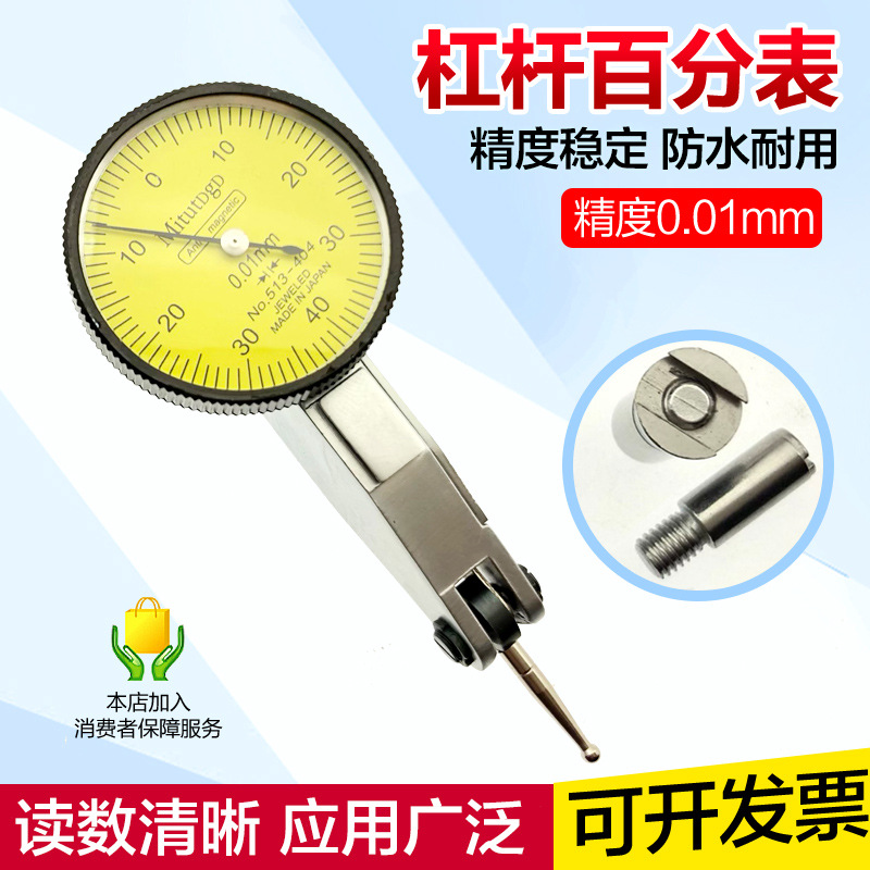 包邮杠杆百分表0.8MM校表0.01杠杆指示表 百分表
