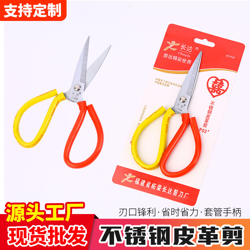 货源直供不锈钢皮革剪刀 防锈P2剪刀家用工业皮革多功能防锈剪刀