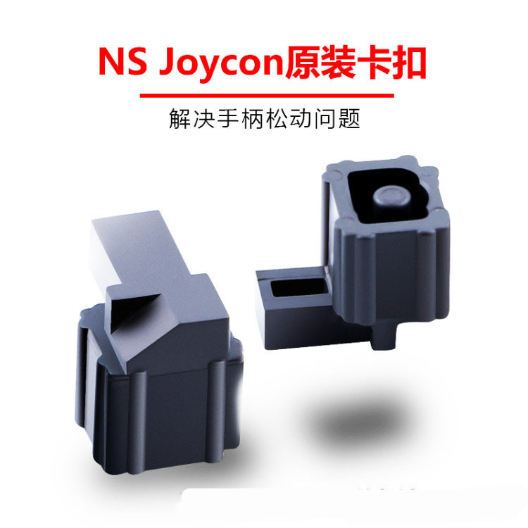 Switch handle original buckle JoyCon left and right metal alloy sliding lock NS host loose repair accessories