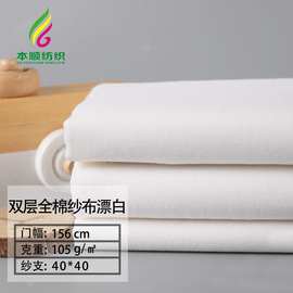 现货40s全棉双层纱布婴儿口水巾尿布尿垫面料漂白纱布纯棉布料