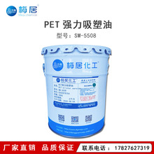 【厂家直销】PET强力吸塑油 吸塑效果佳 对底材适应范围广 环保