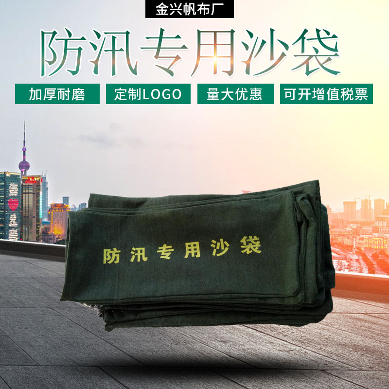 厂家批发防汛专用沙袋40x80 地铁隧道口挡水沙袋 帆布口袋 可定做