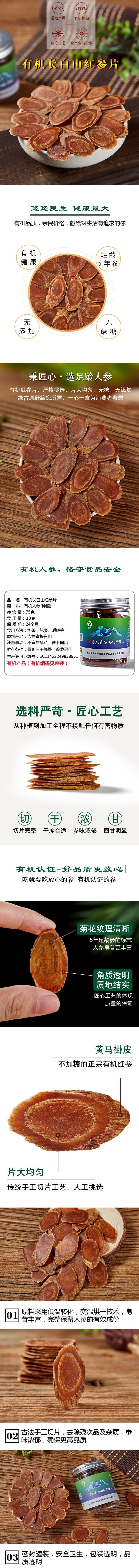 红参片的产品详情图