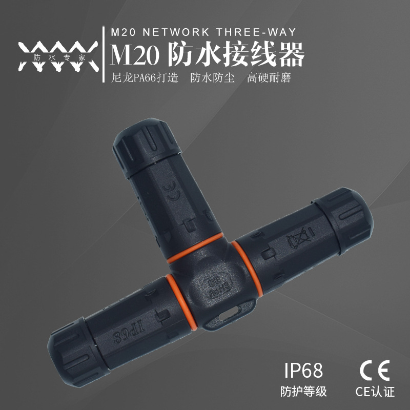 outdoors LED dustproof tee 3 core Joint M20 Nylon 33 IP68 connector