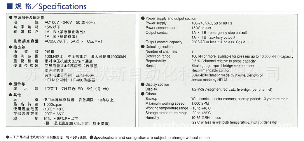 理研PLA-2N两通道吨位仪