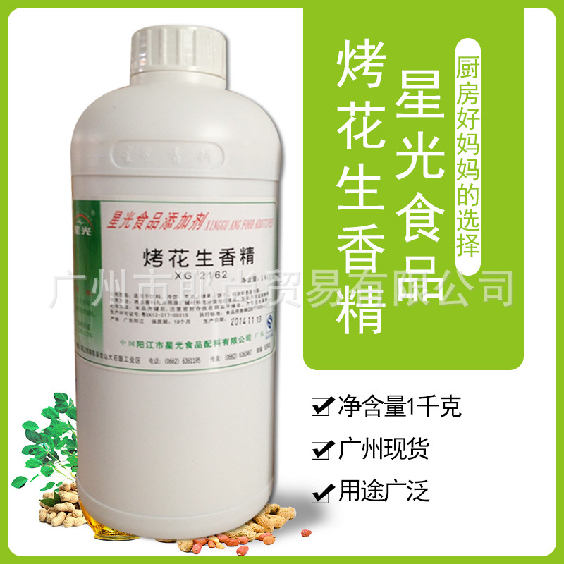 广东星光食品级烤花生香精食用花生增香精油调和油烤香牛奶巧克力