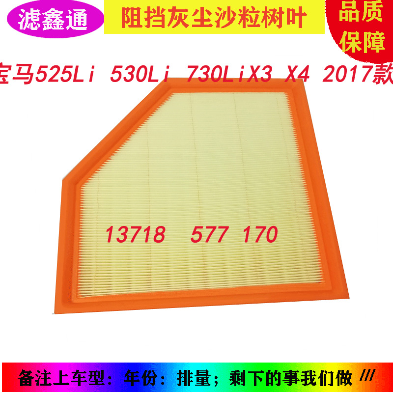 宝马空气滤芯525Li530Li宝马730LiX3X4X5X7宝马空气滤芯器空气格