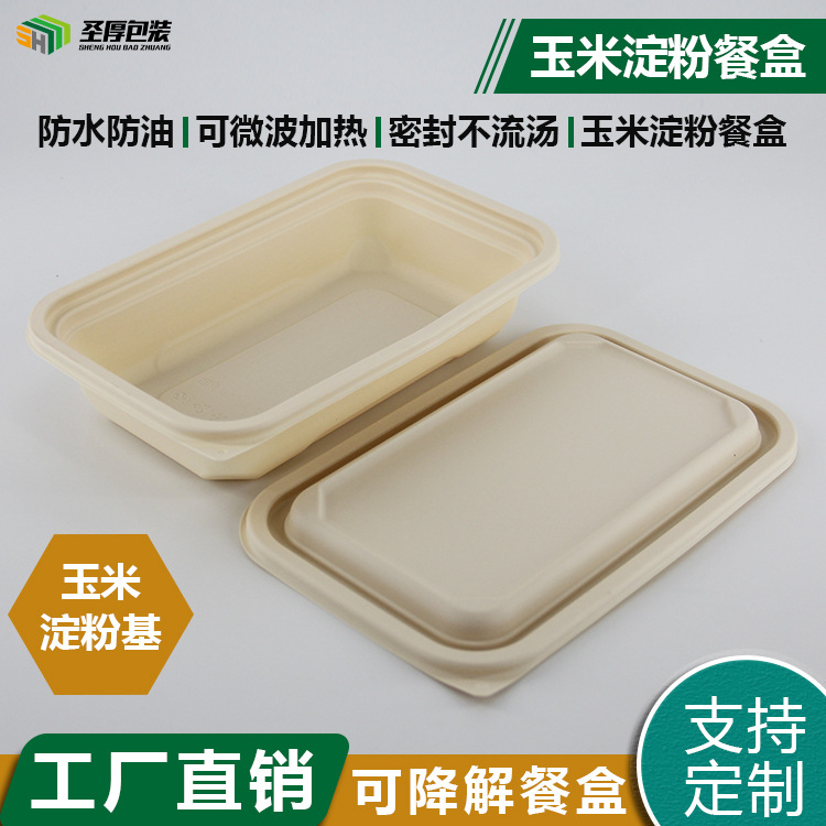 工厂生产可降解玉米淀粉基餐盒 850ml单格多规格外卖环保打包盒|ru