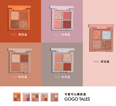 gogotales戈戈舞心动慕斯眼影盘珠光哑光大地色学生小巧四色眼影