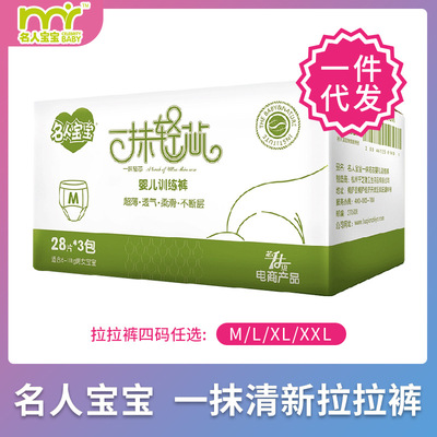 名人宝宝超薄透气拉拉裤L75/XL69/XXL60片四码任选男女通用|ru