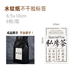 Custom Retro Specialty Water-Effect Paper Tea Labels with Non-Dry Adhesive — Private Label Packaging Bags, Logo Printing & Custom Design