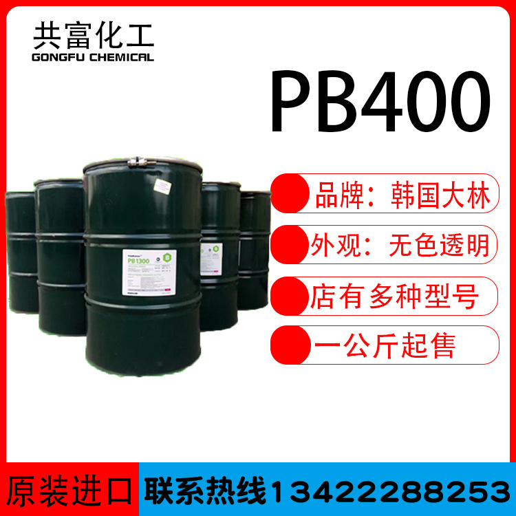 聚丁烯PB400 代理韩国大林聚异丁烯PB400