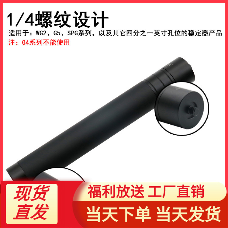 aluminium alloy Feiyu Zhi Yun Triaxial stabilizer currency Extension bar hold Yuntai Telescoping Extension bar selfie