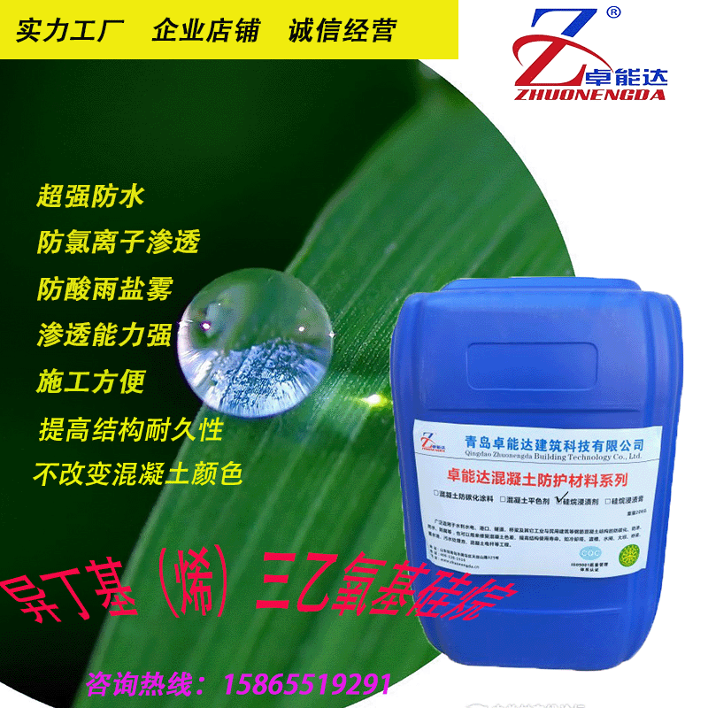 卓能达硅烷浸渍剂异丁基三乙氧基硅烷 混凝土防护量大价优