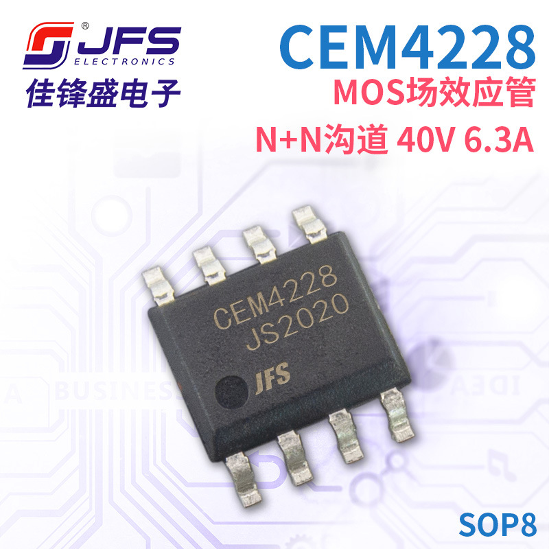 JFS MOS场效应管 CEM4228 N+N沟道 40V 6.3A 封装 SOP8 原厂现货