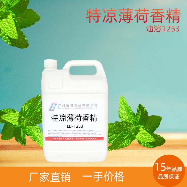 薄荷香精 清凉感突出，留香时间长 应用于烘培糖果、休闲食品