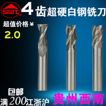 直柄立铣刀/四刃立铣刀/白钢刀立铣刀2-30mm 四刃