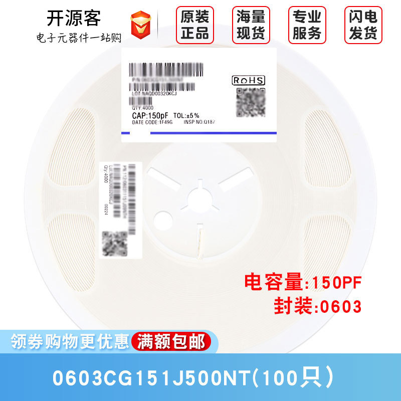 0603贴片电容 150pF(151)±5% 50V 材质：C0G 0603CG151J500NT