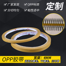 厂家批发米黄色opp胶带 现货4mm*30m工业胶带黄色眼睫毛用opp胶带