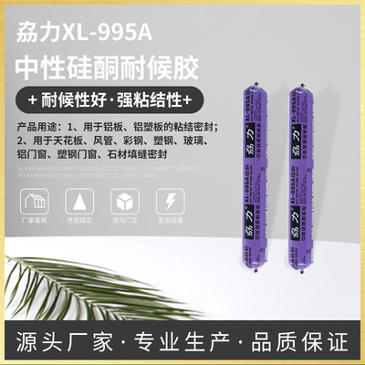力力XL-99中性矽酮玻璃膠門窗鋁塑板天花室內外耐候防水密封膠