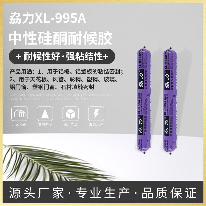 力力XL-99中性矽酮玻璃膠門窗鋁塑板天花室內外耐候防水密封膠