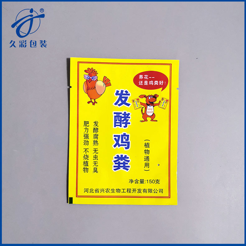 发酵鸡粪包装袋镀铝袋铝箔包装袋生态羊肥自动包装机卷膜羊粪包装