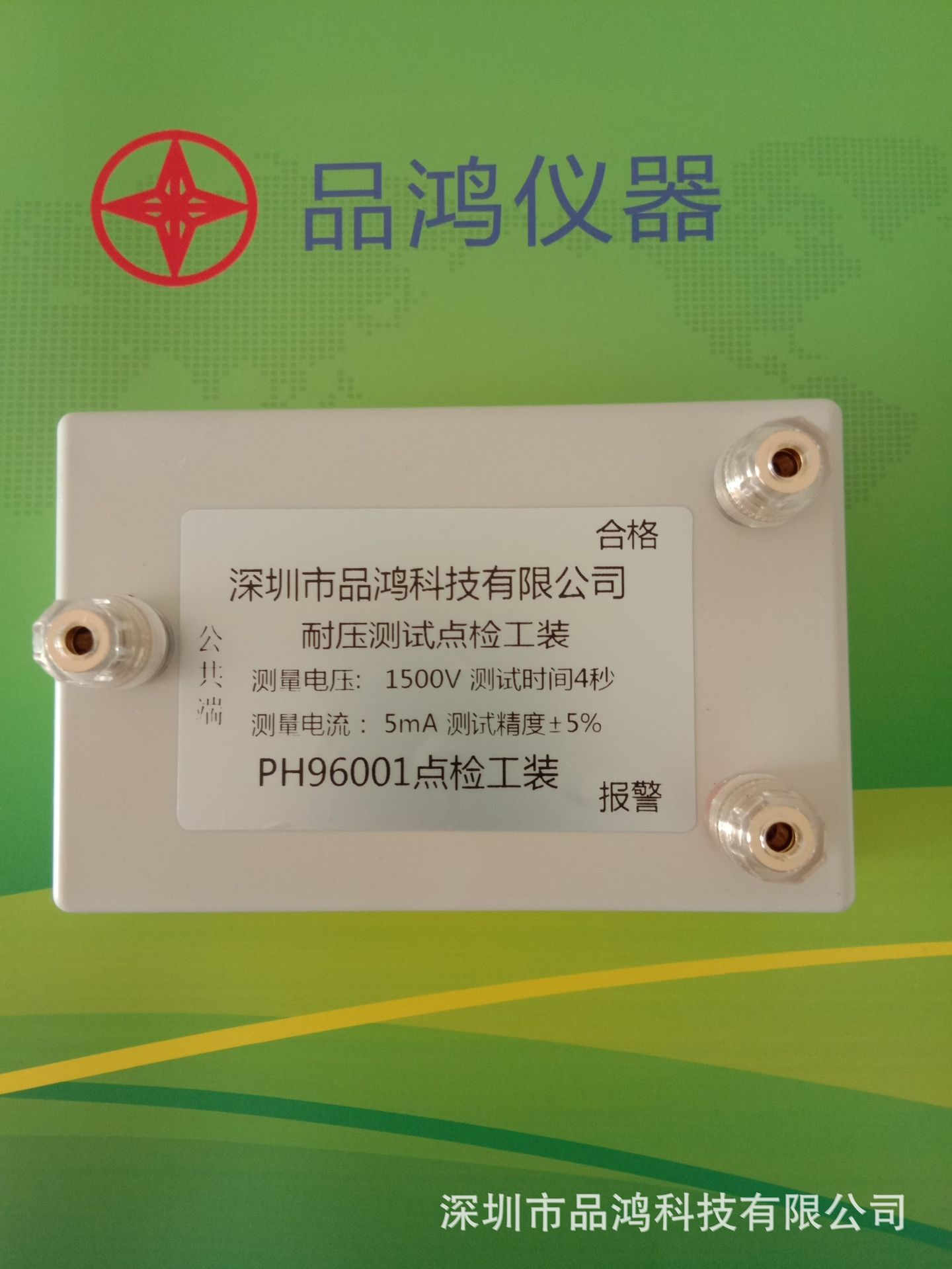 耐压点检盒 1500V 5mA  3C认证必备产品