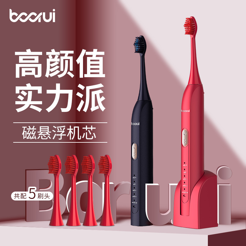 鉑瑞BR-X1感應充電聲波成人磁懸浮電動牙刷情侶工廠直銷