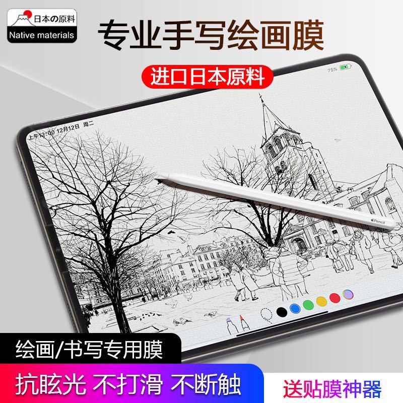 三星Samsung Tab S7/T870手寫類紙膜S7 Plus+/T976平板繪畫書寫膜