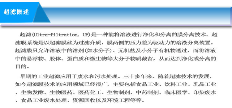 超滤概述