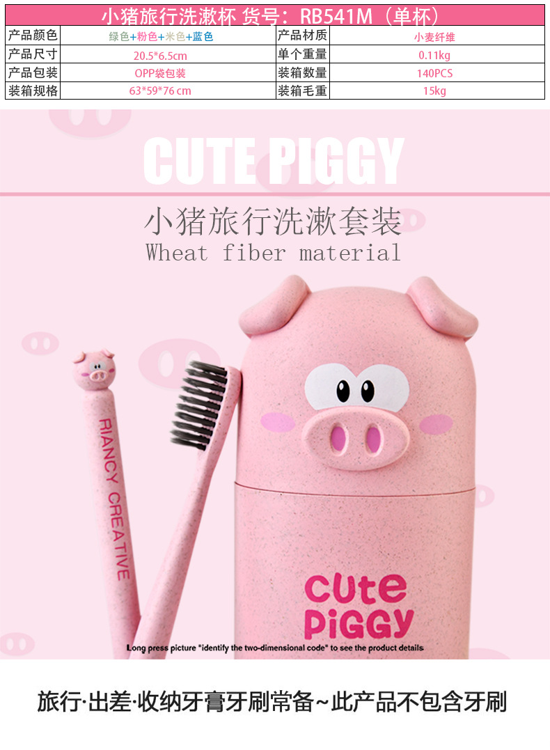 RB541M小猪旅行洗漱杯套装01.jpg