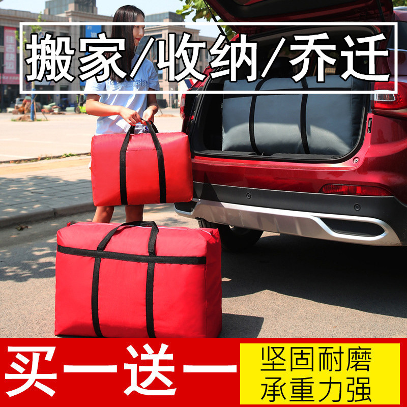 搬家神器棉被衣物收纳袋子帆布手提袋打包行李袋超大容量编织袋|ms