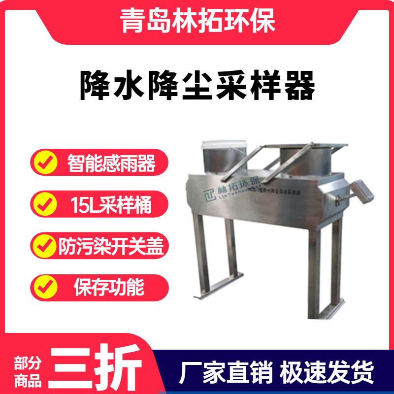 HCS-1型降水降尘采样器降雨降尘自动采样器 冷藏型采集器