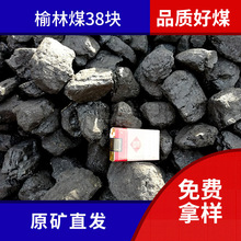 原矿销售榆林烟煤高热低灰含氢量高煤气生炉煤炭38块水洗煤