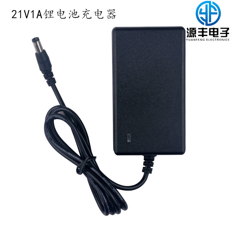 供应21V1A锂电池充电器 21V手电钻充电器 电动工具手电钻充电器