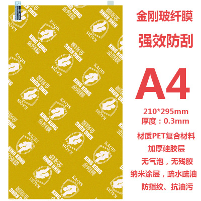 金钢膜手机防爆膜抗刮防刮耐刮激光切割膜A4通用手工裁剪纳米NANO